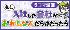 WAKASAPort　5コマ紹介プロジェクト