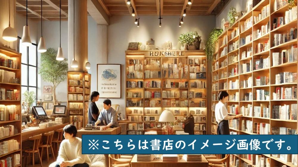 わかさ生活運営「書店」店舗スタッフ募集！