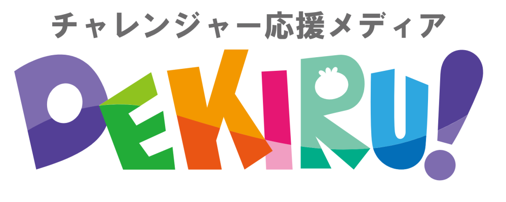 【10月21日稼働】DEKIRU! 取材時カメラマン募集！〈東京〉