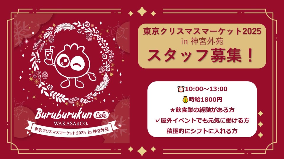 【イベント】クリスマスマーケット運営サポート【業務委託】
