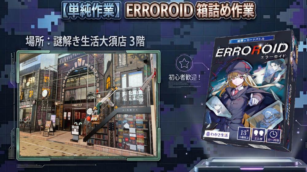 【単純作業】ボードゲーム箱詰め作業