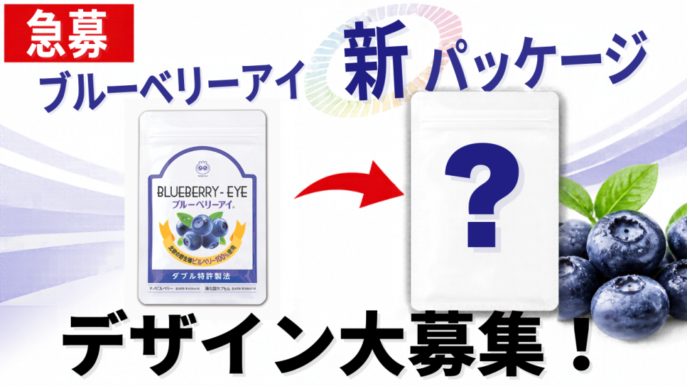 商品パッケージのデザイン案募集