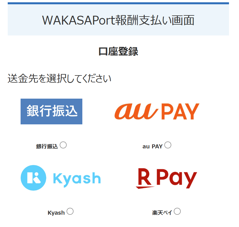 口座管理の口座登録画面例